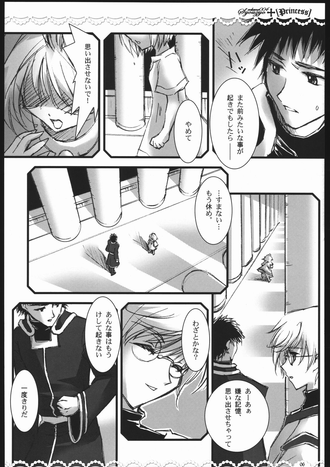 (C68) [Shoujo Plus (Shizucca Minamoto)] Syouzyo Plus Volume 004 2005 Summer [PRINCESS] (Tsubasa: RESERVoir CHRoNiCLE) page 5 full