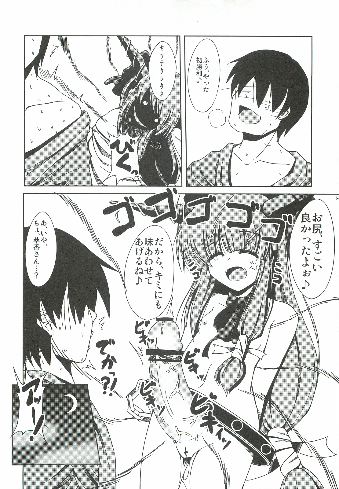 (SC57) [Daiginjou Masshigura (Doburocky)] Suika no Anyaru Zubozubon (Touhou Project) page 20 full