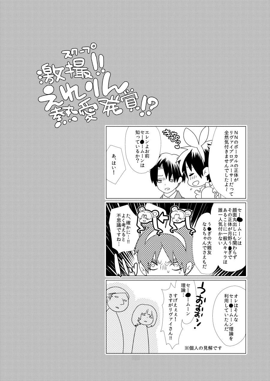 [STM (Tamiko)] Gekisatsu! Ererin Netsuai Hakkaku!? (Shingeki no Kyojin) [Digital] page 24 full