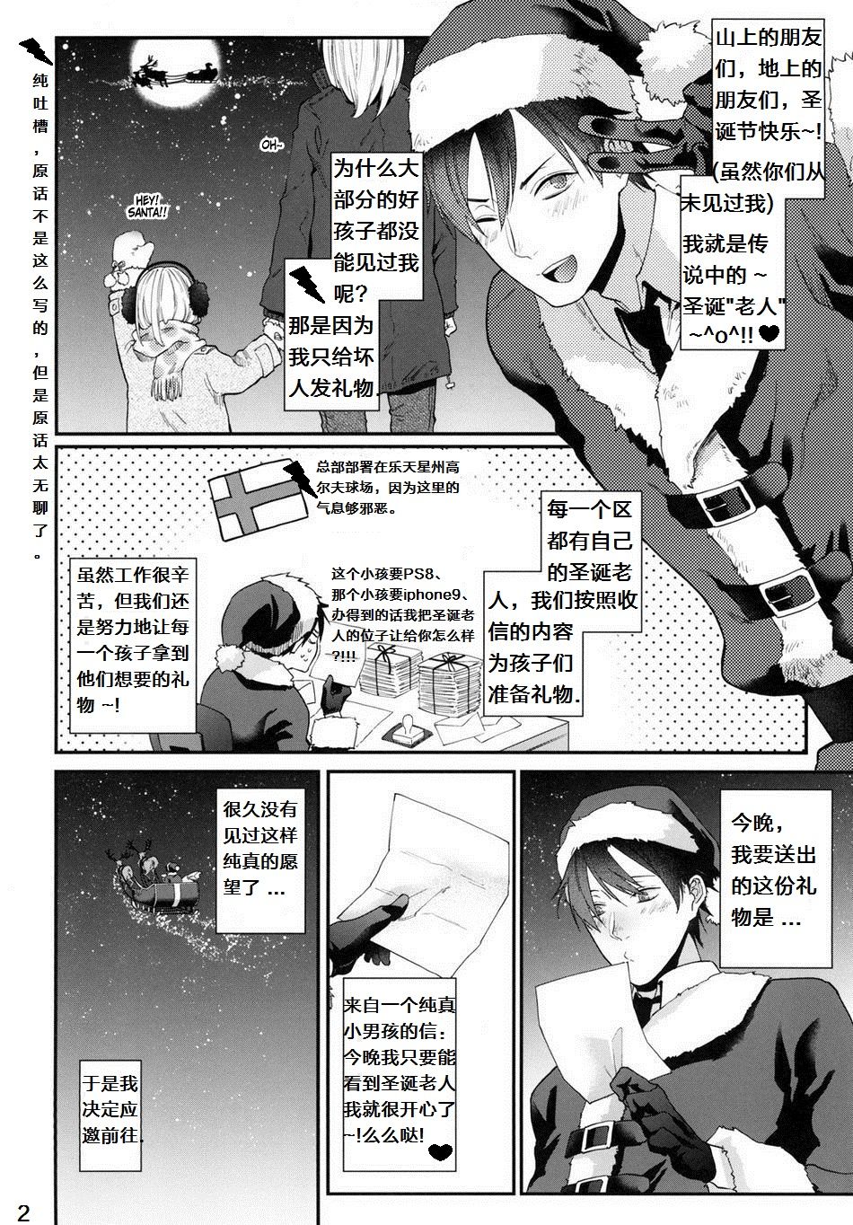 [ECHO (Echo Jiro)] Present wa Santa-san de Onegaishimasu! | 今晚，圣诞老人就是你哒礼物！ [Chinese] [Digital] page 3 full