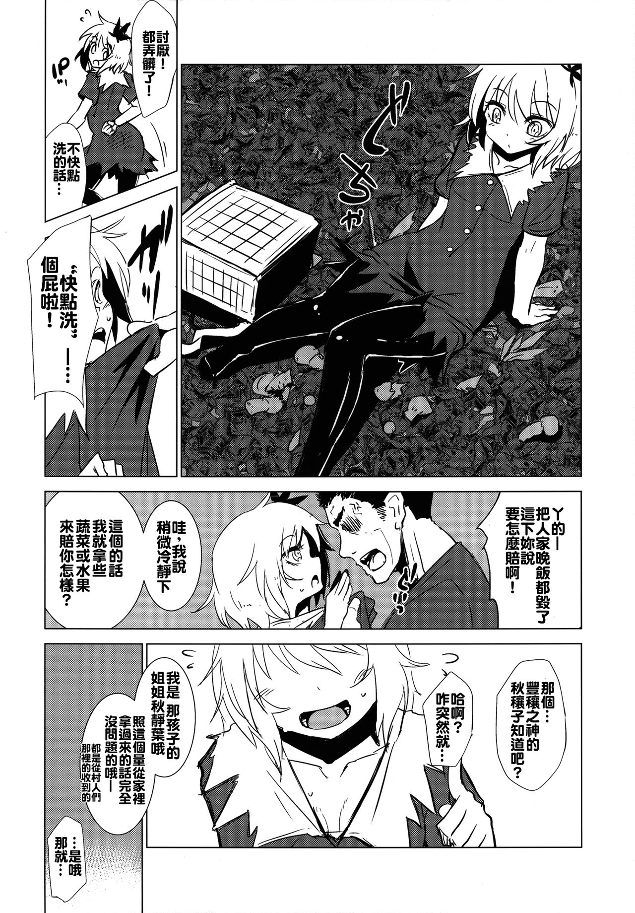 [Yaburi Dokoro (Hakano Shinshi)] Aki Chirashi Shizuha (Touhou Project) [Chinese] [oo君個人漢化] [Digital] page 9 full