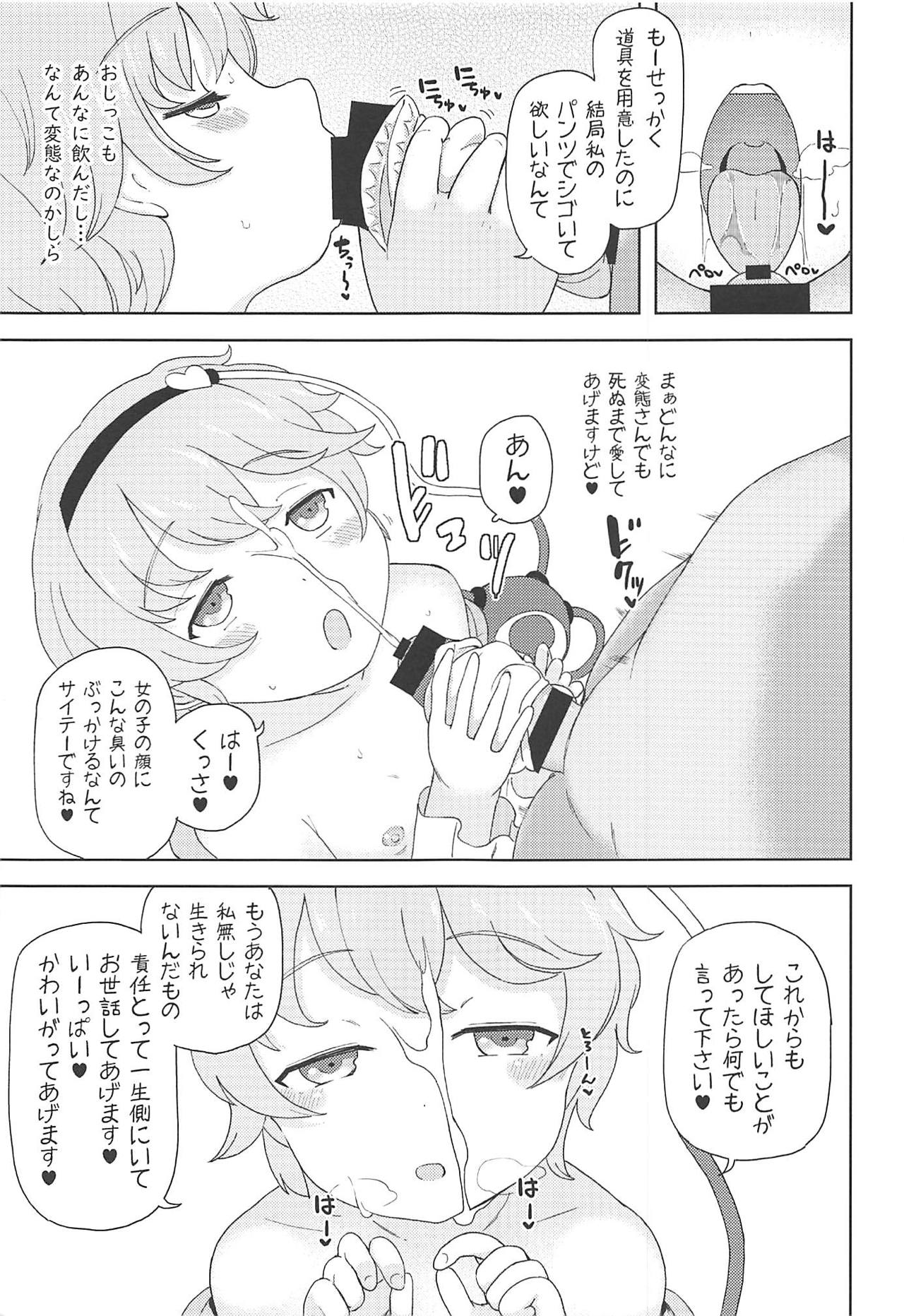 (Reitaisai 16) [Himepuchitei (Hamabridge)] Koishi-chan ni Ayamarinagara Satori Onee-chan no Naka ni Ippai Shasei Suru Hon Komeiji Netori (Touhou Project) page 20 full