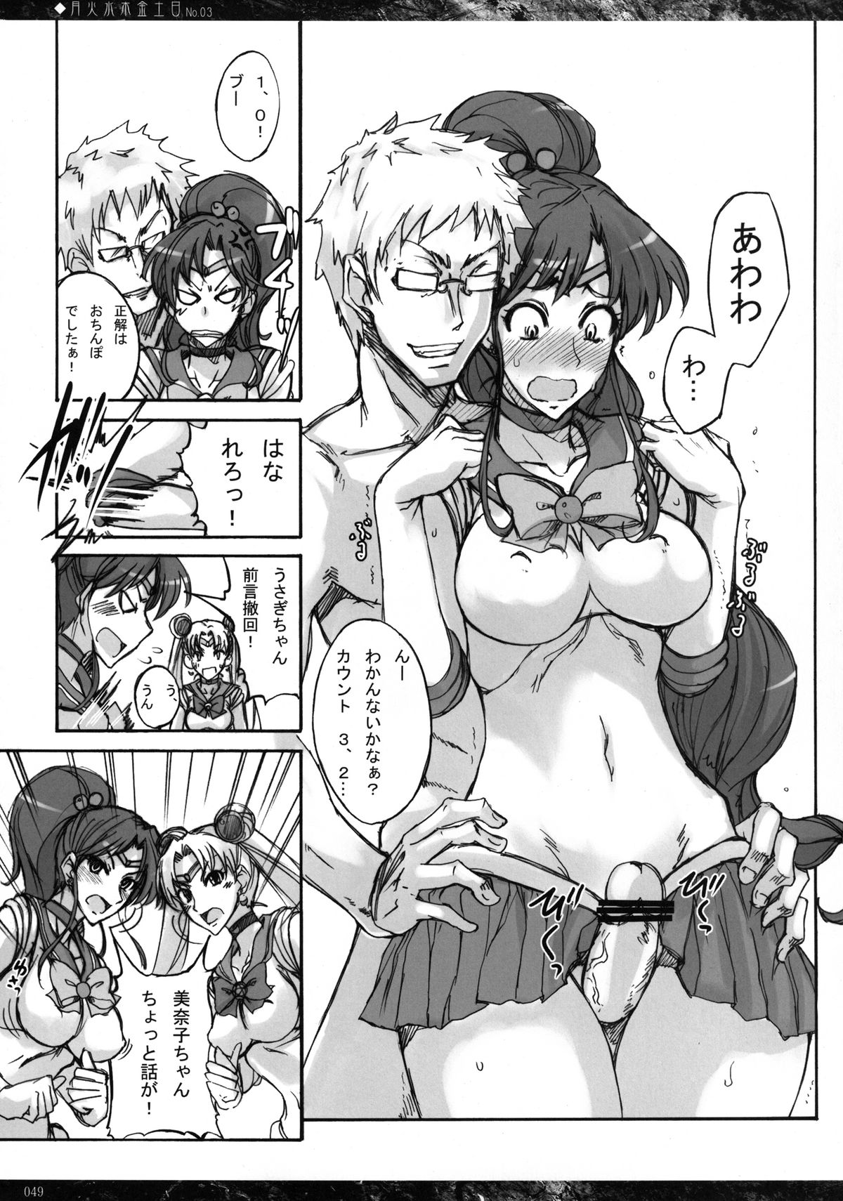 (C80) [Majimeya (Isao)] Getsu Ka Sui Moku Kin Do Nichi Soushuuhen (Sailor Moon) [Digital] page 49 full