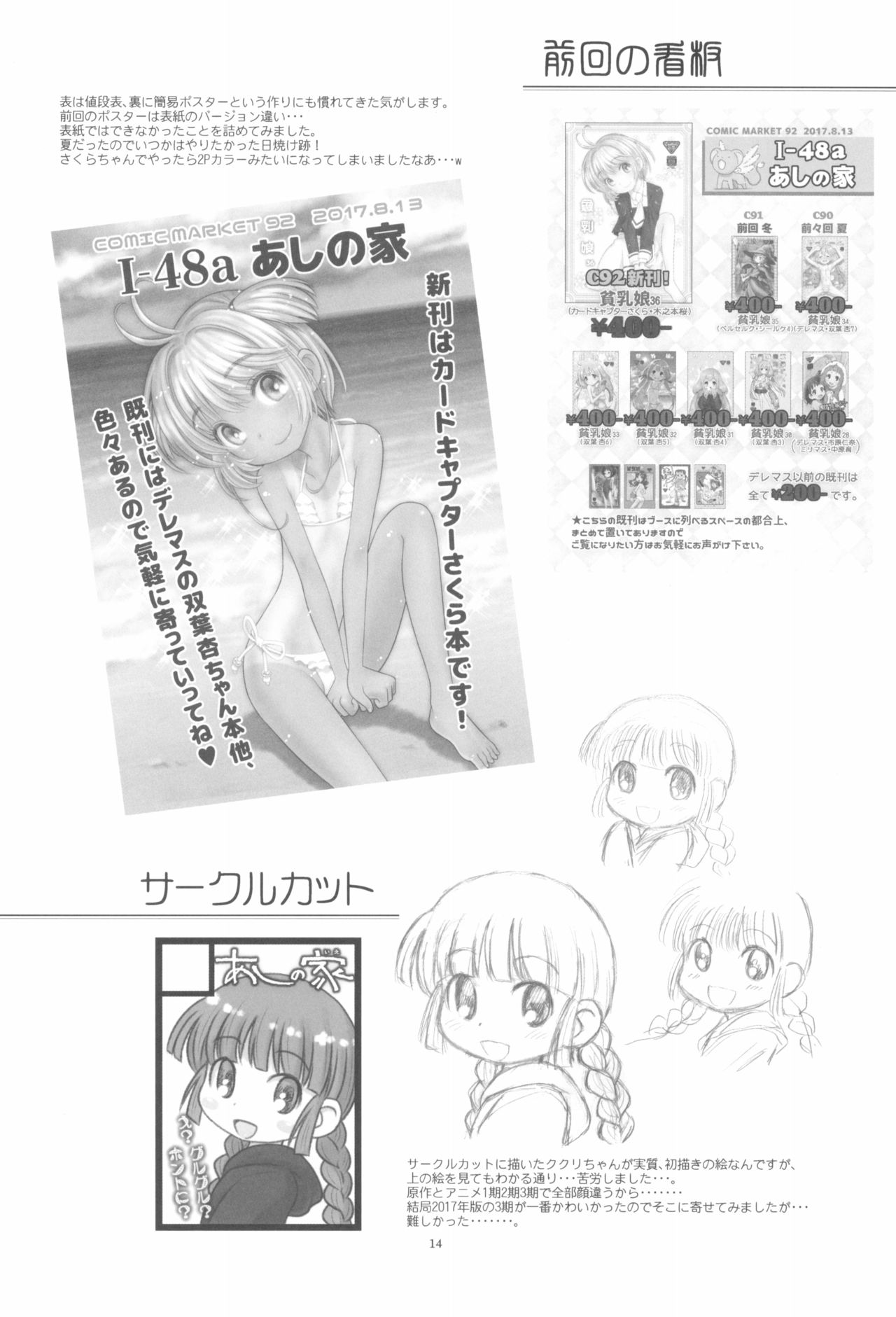 (C94) [Ashinoie (Taryl.)] Hinnyuu Musume 37+ (Mahoujin Guru Guru) page 16 full