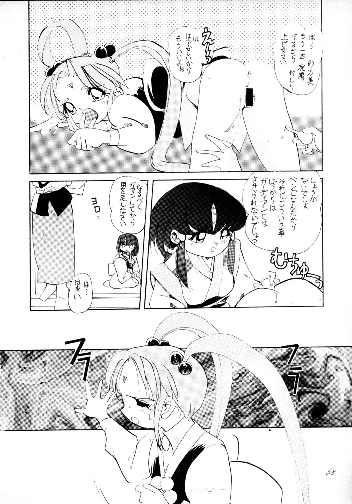 (C48) [Ginza Taimeiken (Various)] Muyou Yarou A-Team 4 Carnival (Tenchi Muyou!) page 57 full