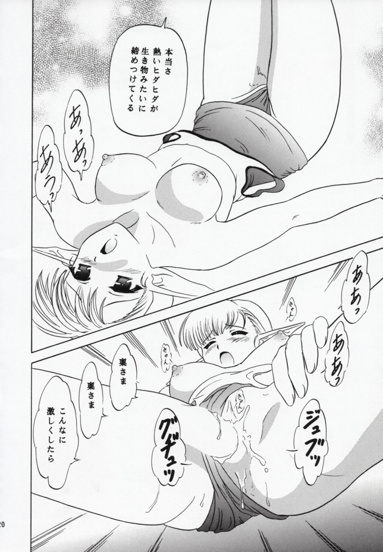 (C66) [Chandora, Lunch BOX (Makunouchi Isami)] Nerine no Ne (Shuffle!) page 19 full