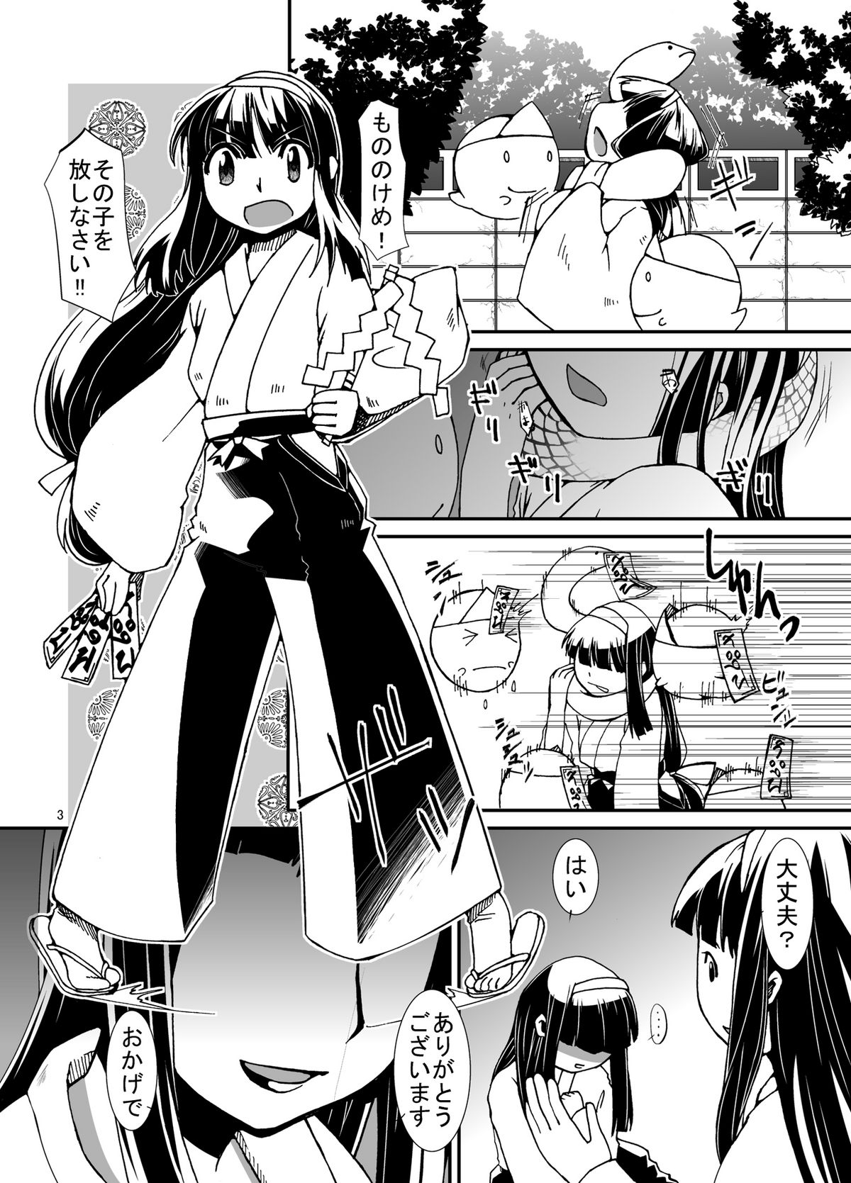 [Pintsize (Kouhaku,TKS)] Kikikaikai Sayo-chan no Monzetsu Hyakkiyakou page 3 full