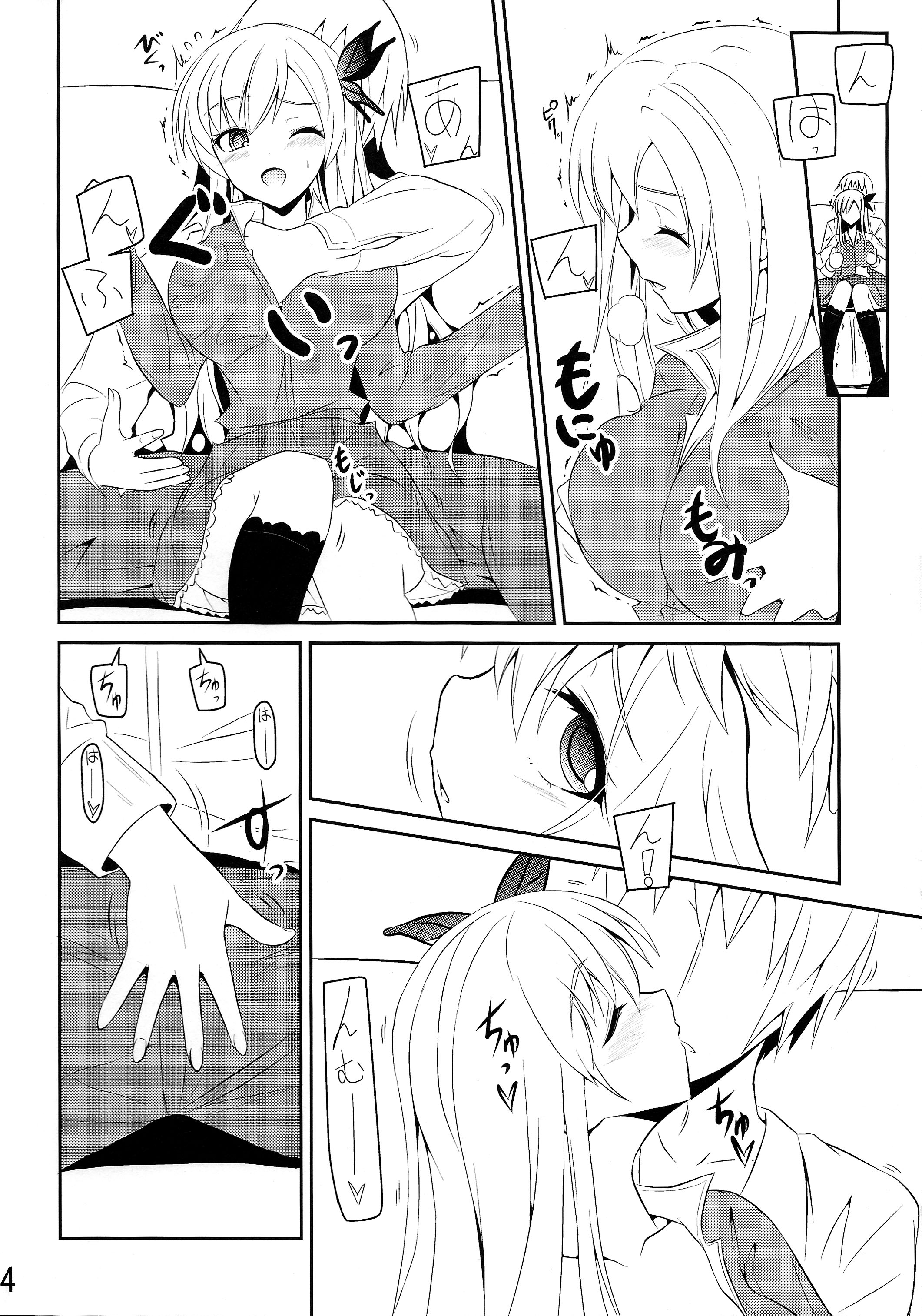 (C81) [MIX-EDGE (Arui Ryou)] Arata Naru Boku wa Nikushoku Kei Danshi (Boku wa Tomodachi ga Sukunai) page 4 full