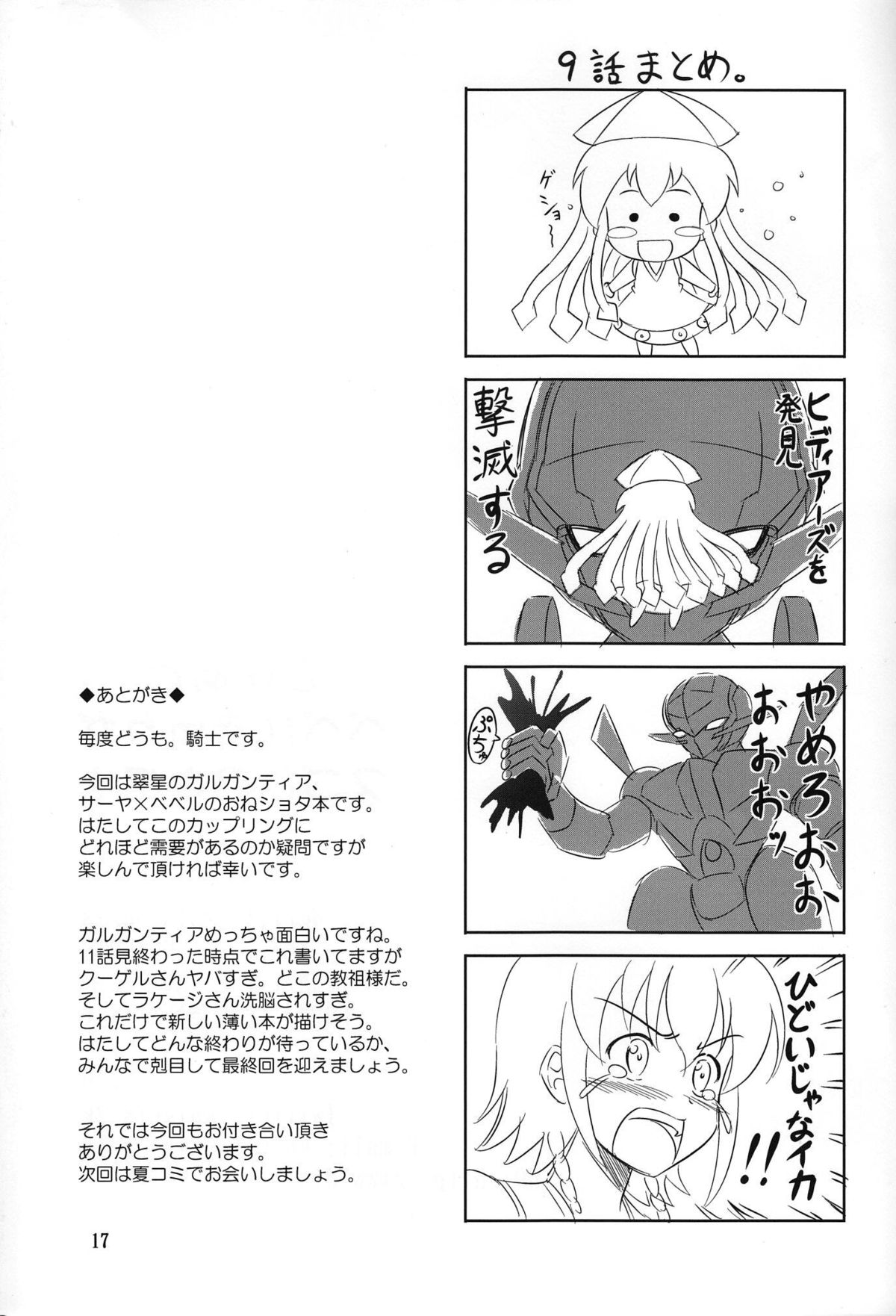 (SC60) [KNIGHTS (Kishi Nisen)] Kono Ato Bebel-kyun ga Sugoi Koto ni! (Suisei no Gargantia) page 16 full