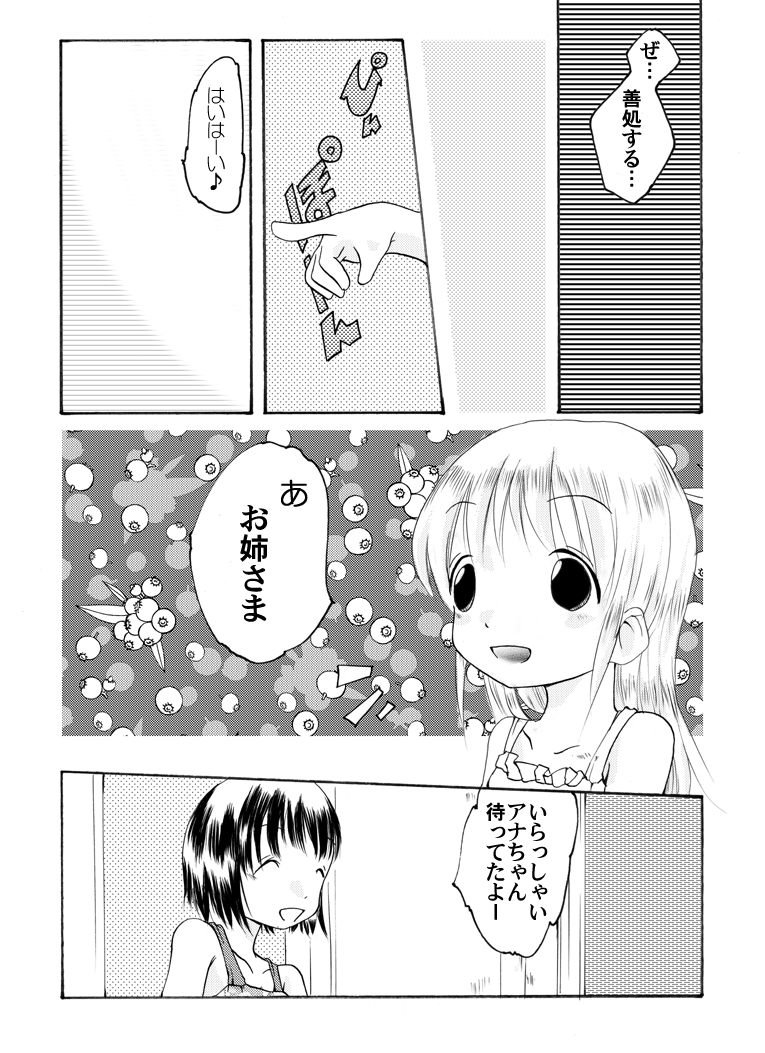 [Atelier Hachifukuan ] Strawberry girls Nobue & Ana (Strawberry Marshmellow) page 3 full