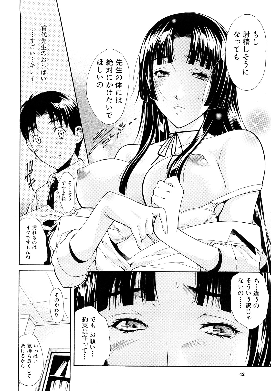 [Aoki Seishin] MeroMero ni shite!! page 43 full