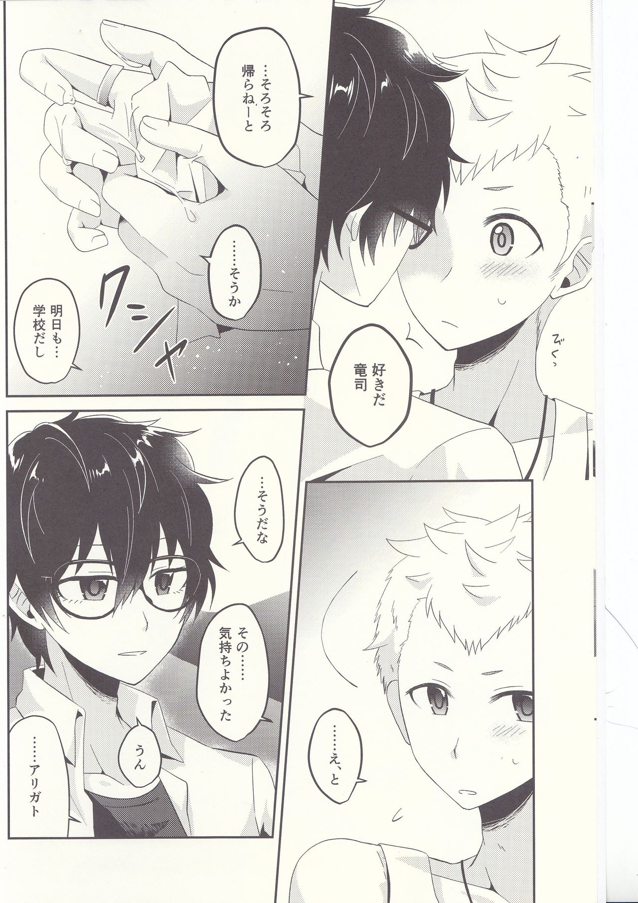 (Another Control 6) [Asagiryu (Sakuraishi)] Shu ni Majiwareba Akaku Naru (Persona 5) page 5 full