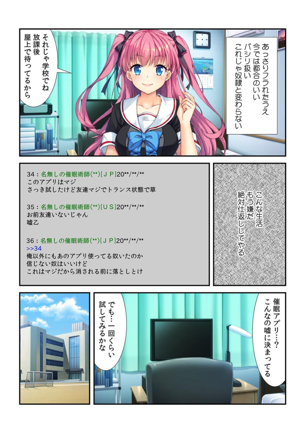 コレはDL禁止！ ヤバすぎ催眠アプリで妹を玩具にしてみた 【フルカラー】 page 3 full