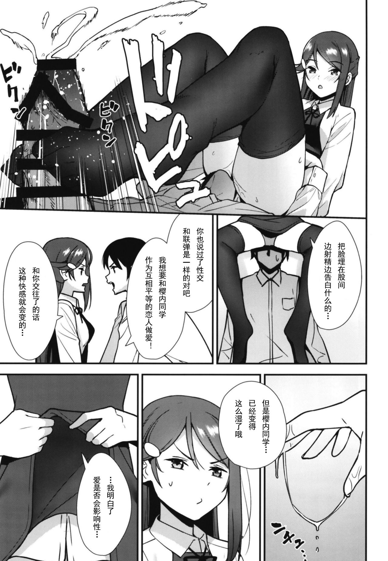 [Do well !!! (Tatsuka)] Kyou kara Hajimaru Sex Life Encore (Love Live! Sunshine!!) [Chinese] [LongLancer个人汉化] [Digital] page 17 full