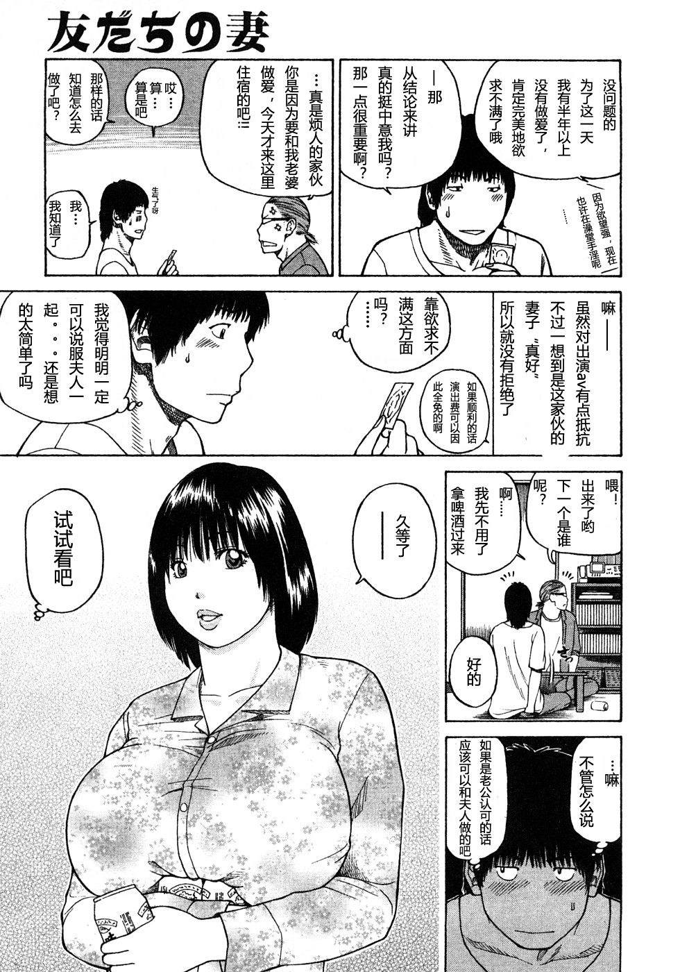 [Kuroki Hidehiko] 29sai Inyoku Tsuma Ch. 1-5 [Chinese] [柱仔个人汉化] page 55 full