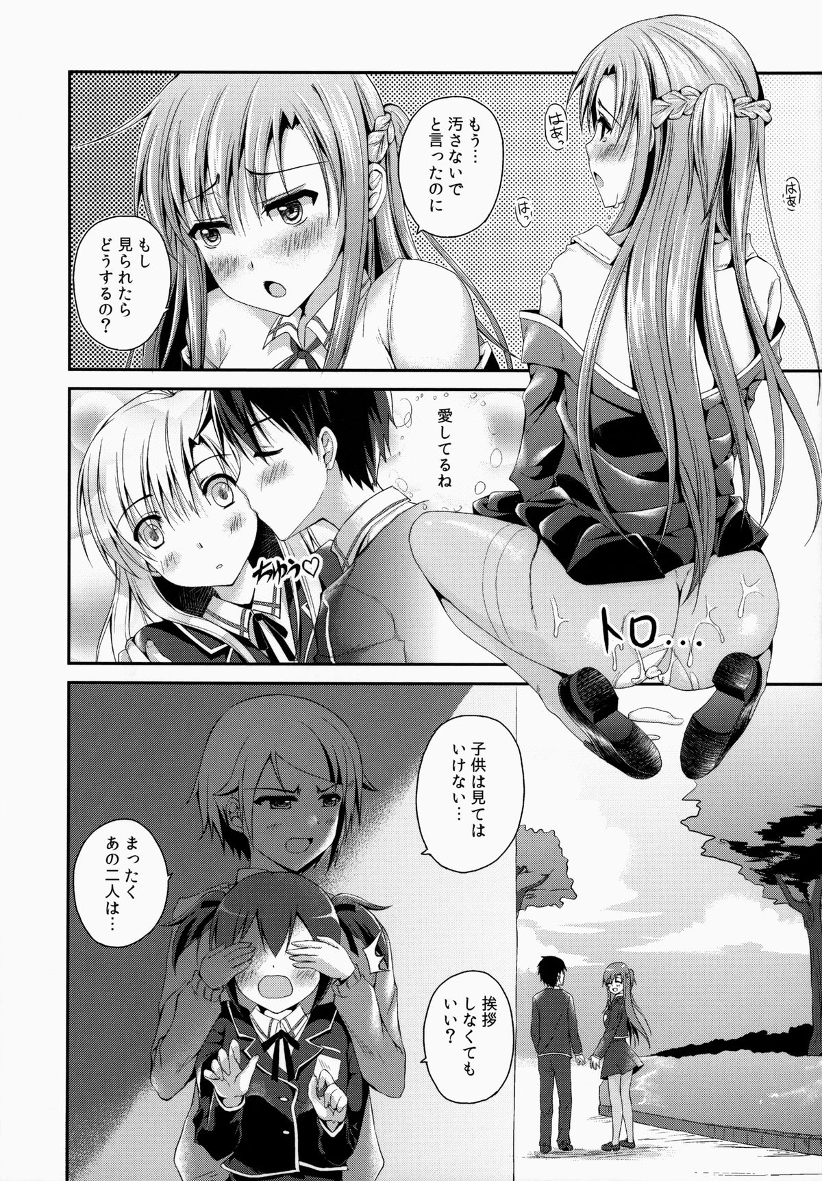 (SC63) [TwinBox (Hanahanamaki, Sousouman)] Shishunki ni Nama de Nakadashi suru. (Sword Art Online) page 15 full