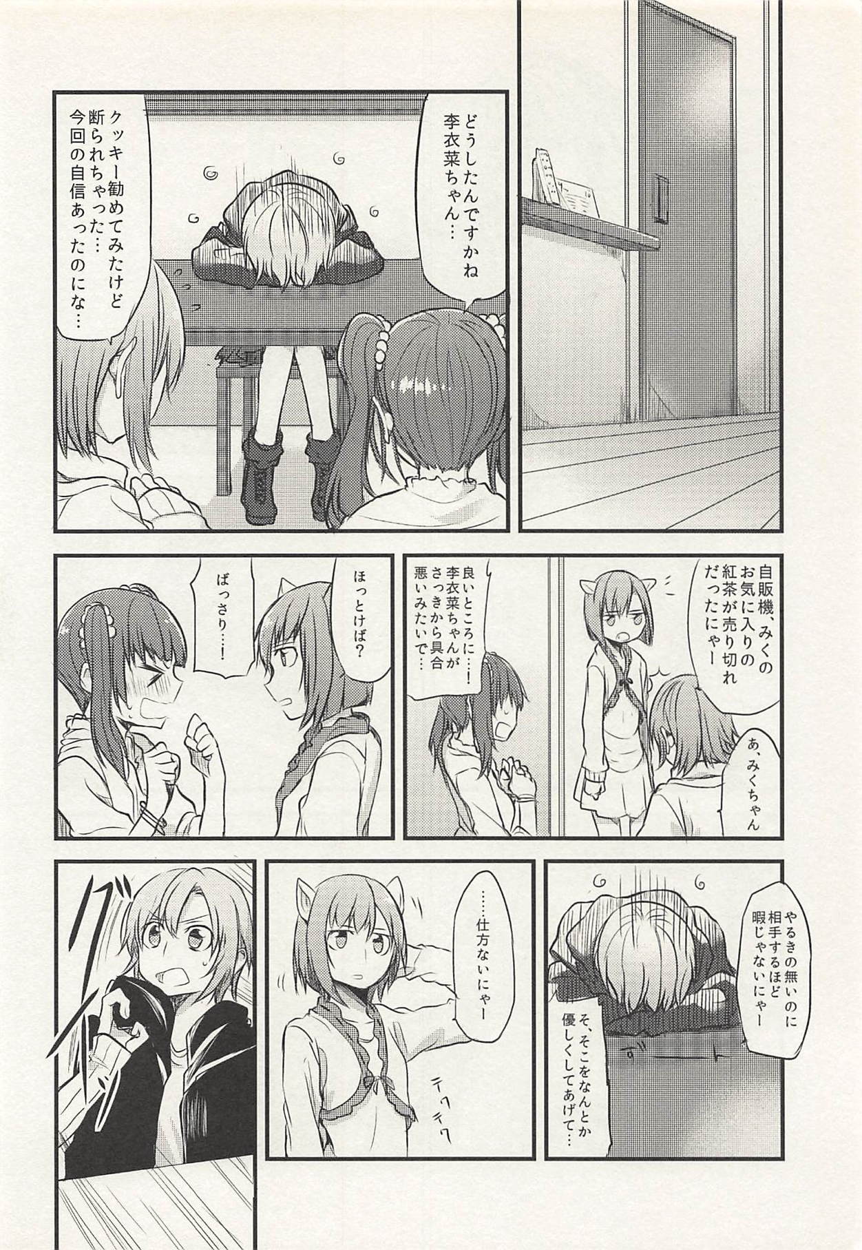 (C88) [434 Not Found, Hatakewotagayasudake (isya, Mikanuji)] First Love (THE IDOLM@STER CINDERELLA GIRLS) page 35 full