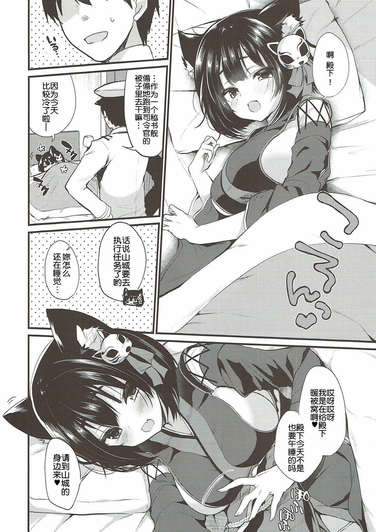 (CT31) [Yamo7 (Ayuma Sayu)] Fukafuka Yamashiro Mofumofu (Azur Lane) [Chinese] [花火汉化组] page 5 full