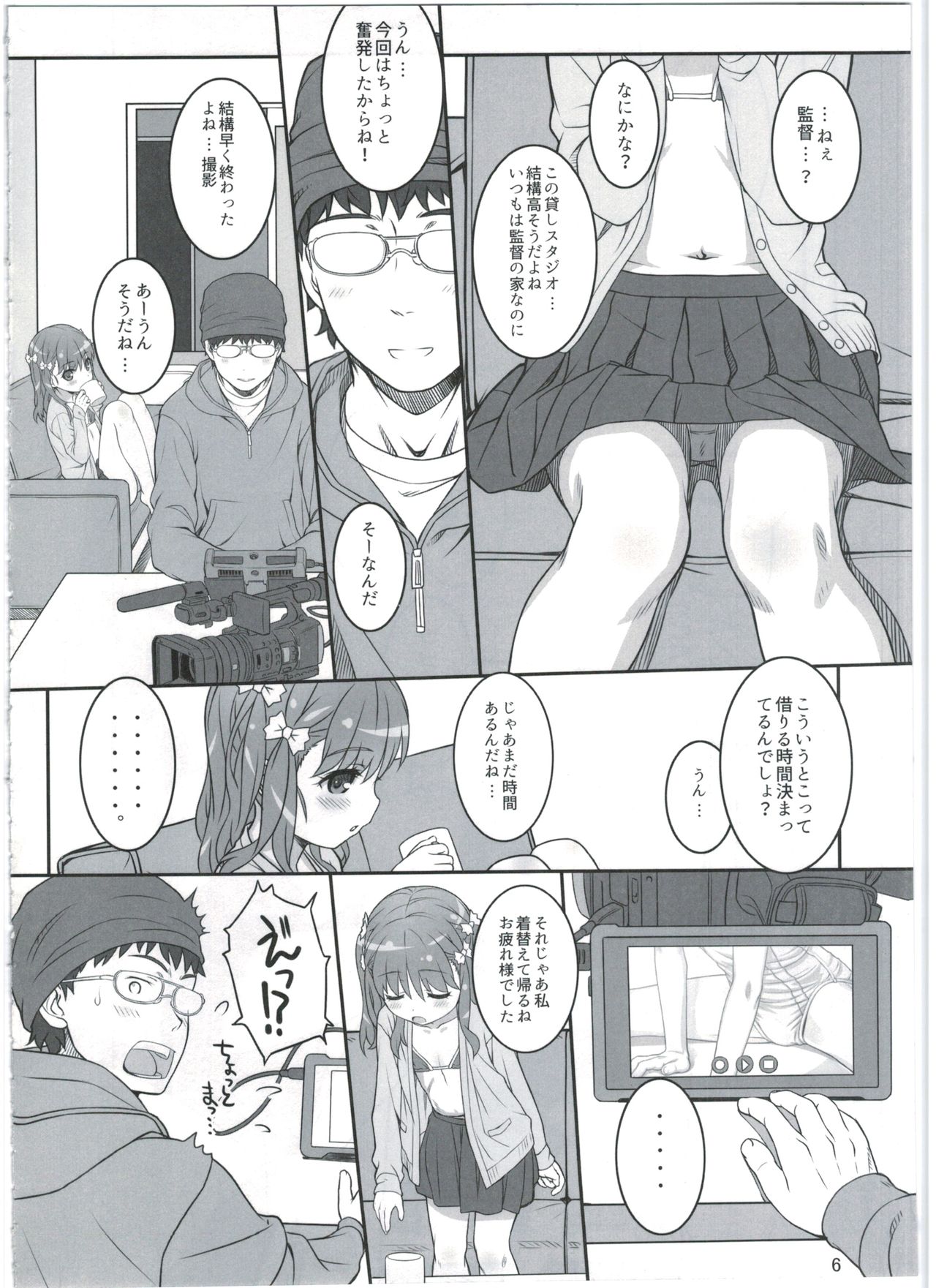 (C91) [CHILLED HOUSE (Aoi Kumiko)] Off-shot page 6 full