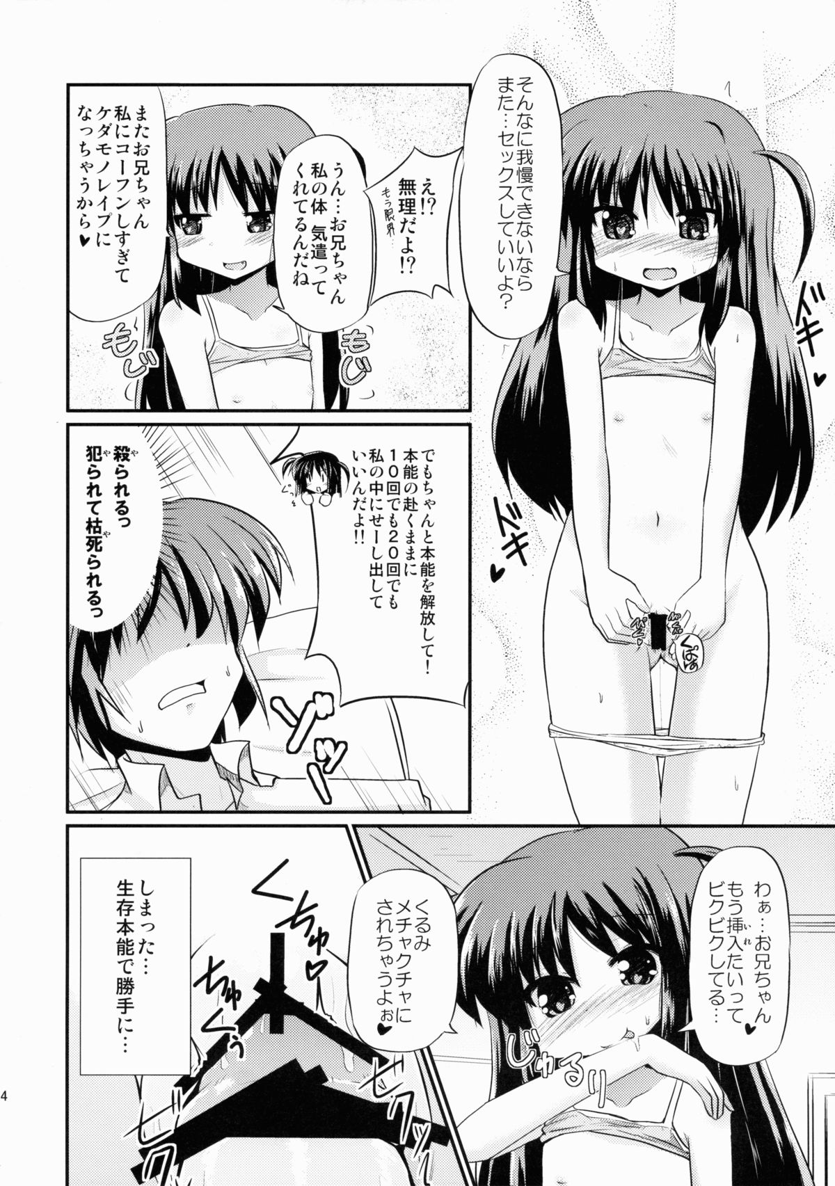 (COMIC1☆9) [MUSA-C (ASH)] Sister Children (Tenshi no 3P!) page 13 full