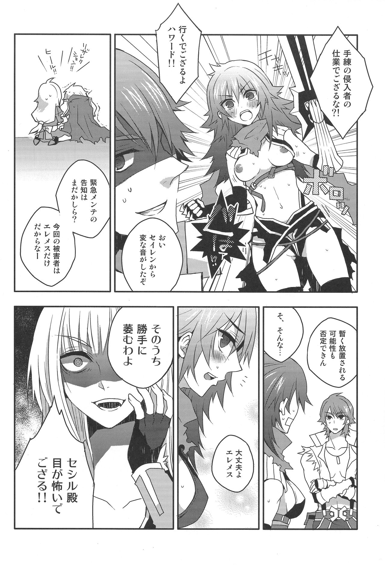 (C84) [MONOLOVE (Eight)] Eremes Guile dakedo Seitenkan Shichatte mo Mondai Nai yo ne?! (Ragnarok Online) page 7 full