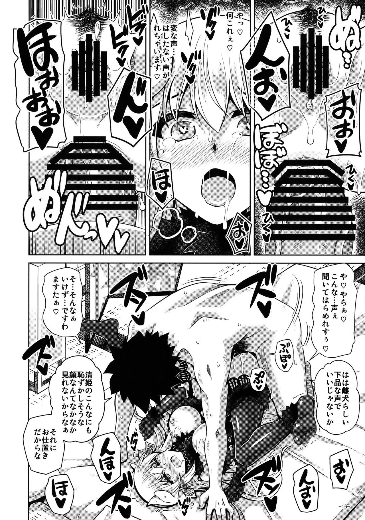 (C93) [Dokomademo Aoi Sora ni Ukabu Niku. (Nikusoukyuu.)] Yahari Ai Wa... Omoi Kurai Ga Choudo Ii (Fate/Grand Order) page 15 full