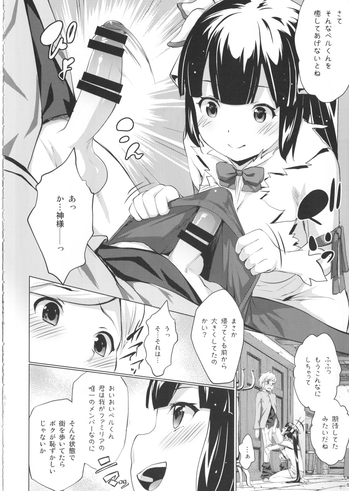 (COMIC1☆9) [Nanatsu no Kagiana (Nanakagi Satoshi)] Hestia ni Seiyoku o Moteamasu no wa Machigatteiru Darou ka (Dungeon ni Deai o Motomeru no wa Machigatteiru Darou ka) page 5 full