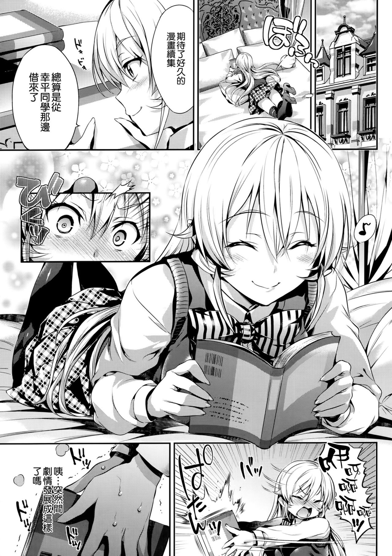 (C90) [Neko wa Manma ga Utsukushii (Hisasi)] Erina-sama no Renai Kenkyuukai. (Shokugeki no Soma) [Chinese] [空気系☆漢化] page 3 full