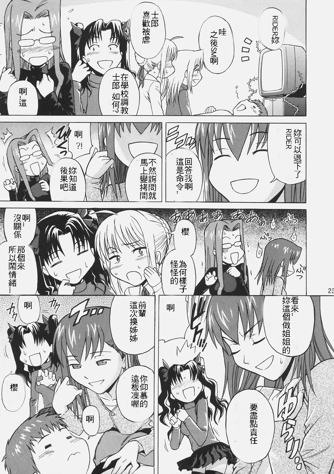 [Bakuretsu Fusen (Denkichi)] Fate/delusions of grandeur (Fate/hollow ataraxia) [Chinese] page 16 full