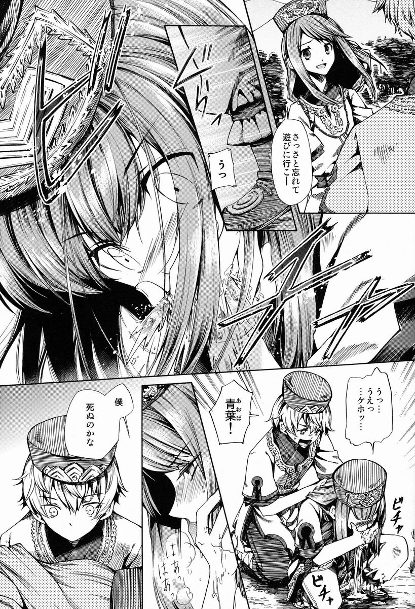 (C83) [Sakusaku Kangen Noushuku (Matashita Kintama)] Shota Ninshin page 12 full