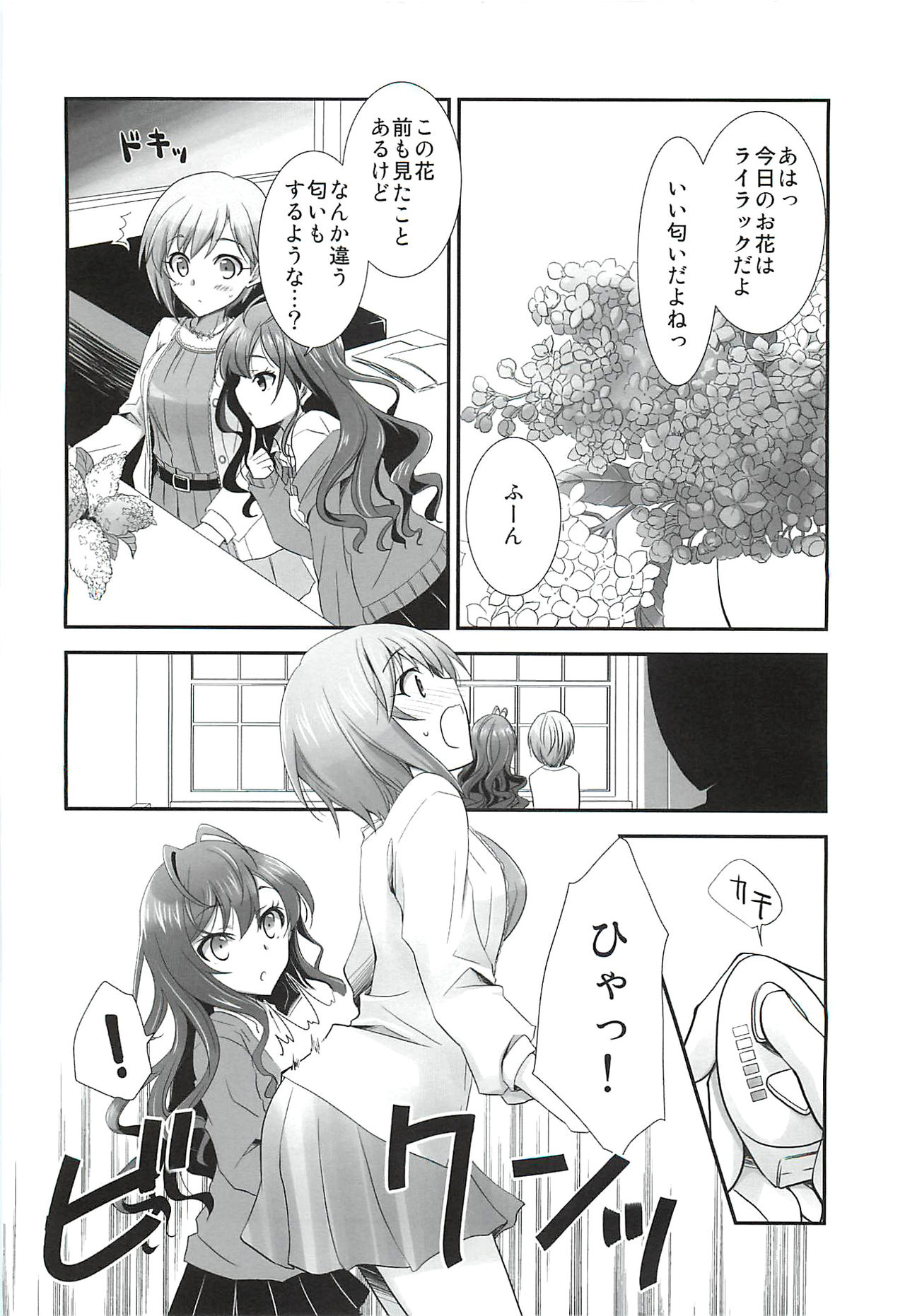 (C92) [Chagashi Saiban (Yamaki Rin)] Hanataba no Kanojo (THE IDOLM@STER CINDERELLA GIRLS) page 3 full