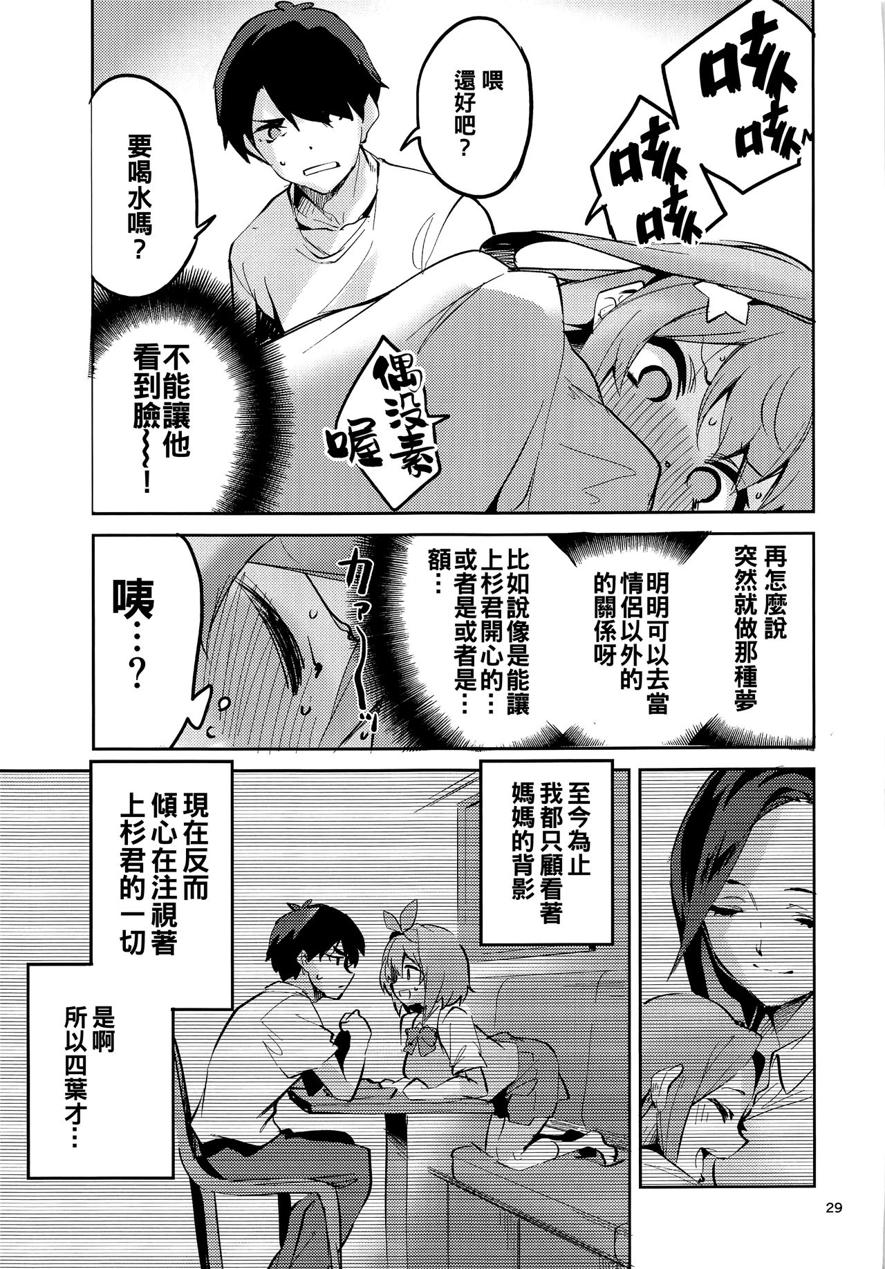 [Circle-FIORE (Ekakibit)] Itsuki no Baai (Gotoubun no Hanayome) [Chinese] [oo君個人漢化] page 29 full