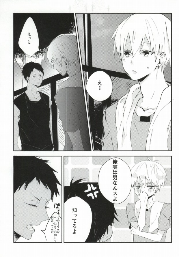 (SPARK8) [Hellenism (Y)] THAT'S TOO MUCH TROUBLE! (Kuroko no Basket) page 3 full