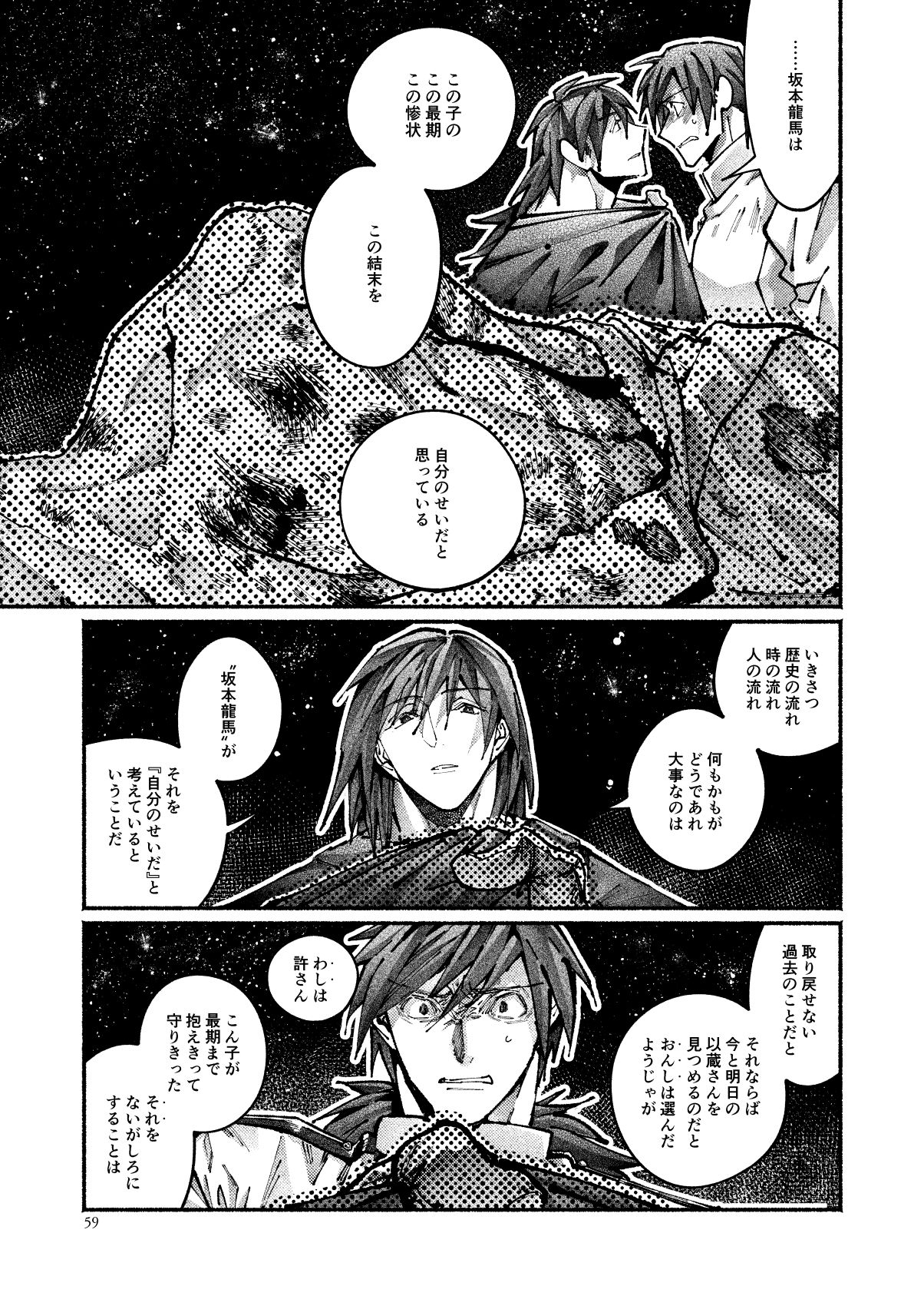 [Hyakujuuban Chiku (Shunta)] Chigiri no Yume ni Ame no Furu (Fate/Grand Order) [Digital] page 57 full