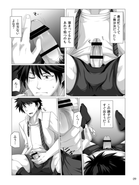 ワンナイトジゴロ page 8 full