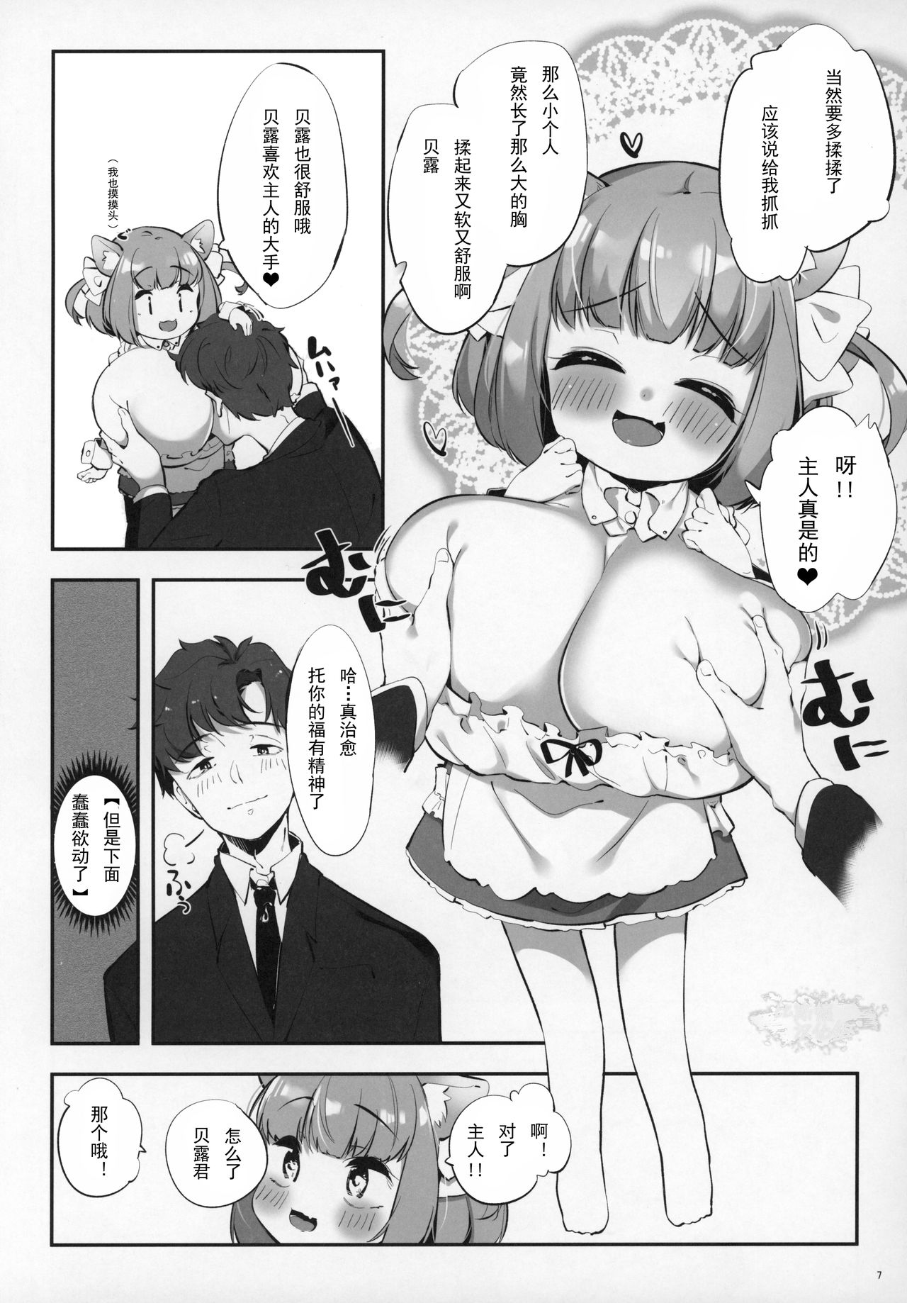 (C97) [P.D Crown (Pedocchi)] Pai Loli Healing [Chinese] [比斯娘汉化组] page 7 full