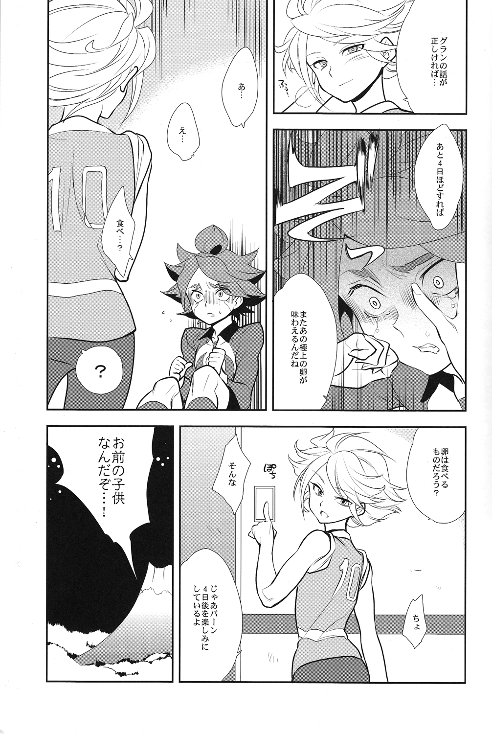 (FFF2) [Gokudou Daigensui (Kayama Kifumi)] Oishii! NAGMILK (Inazuma Eleven) page 6 full
