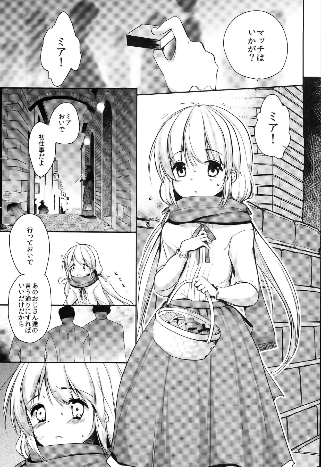 (COMIC1☆8) [chocolate Lv.5 (dynamite moca)] Match Uri no Otokonoko to Kime-seku page 5 full