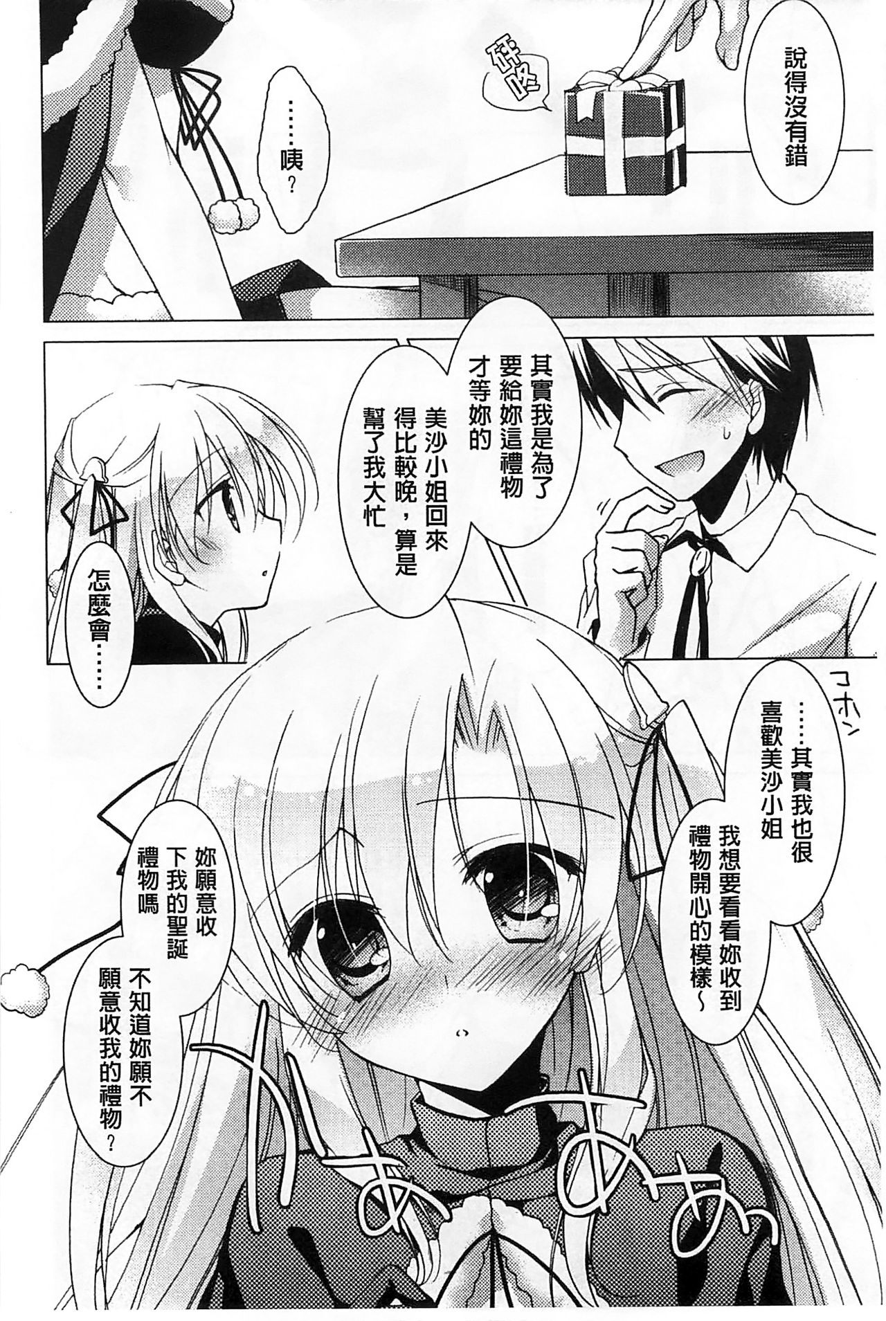 [Motomiya Mitsuki] Himegoto Switch [Chinese] page 24 full
