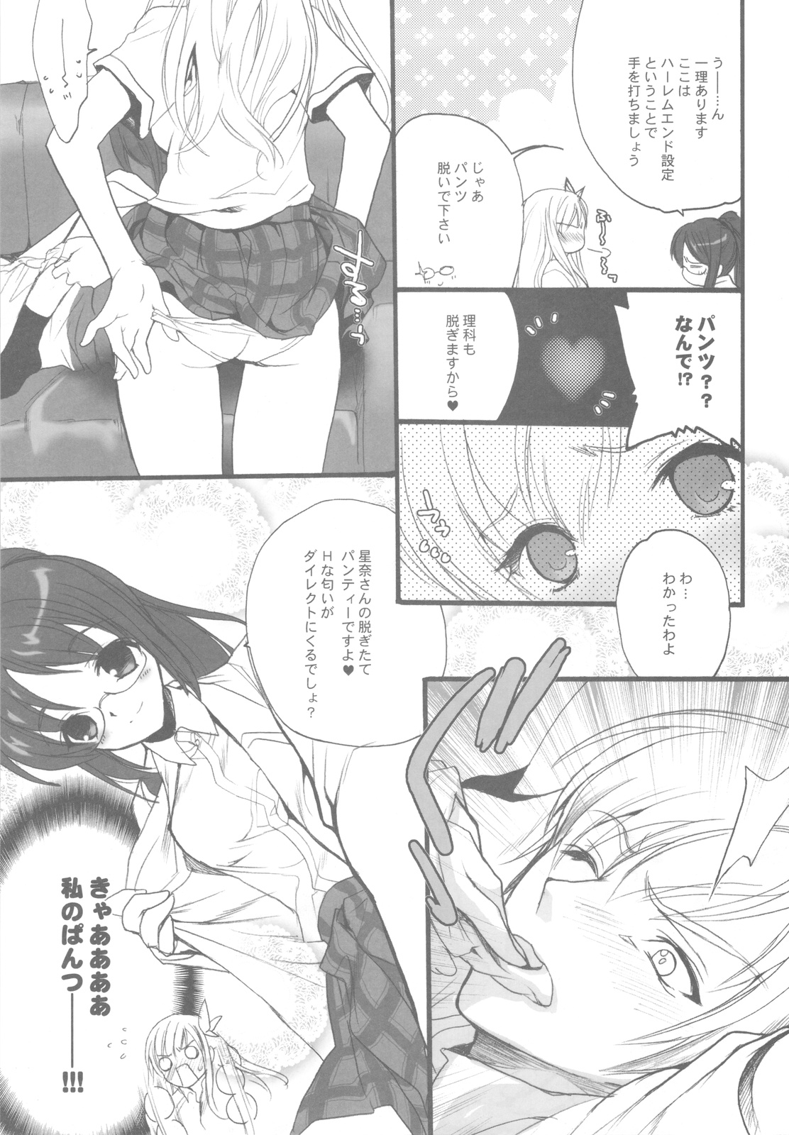 (C81) [Hanzai Tengoku (Hasei Agana)] Harem End (Boku wa Tomodachi ga Sukunai) page 8 full