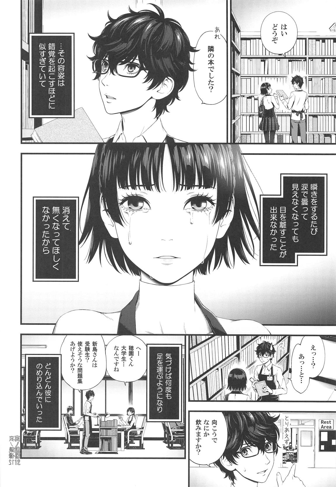 (C95) [3 Colors Corona (Suzuki Hinomi)] Ai no Kyouzou (Persona 5) page 11 full