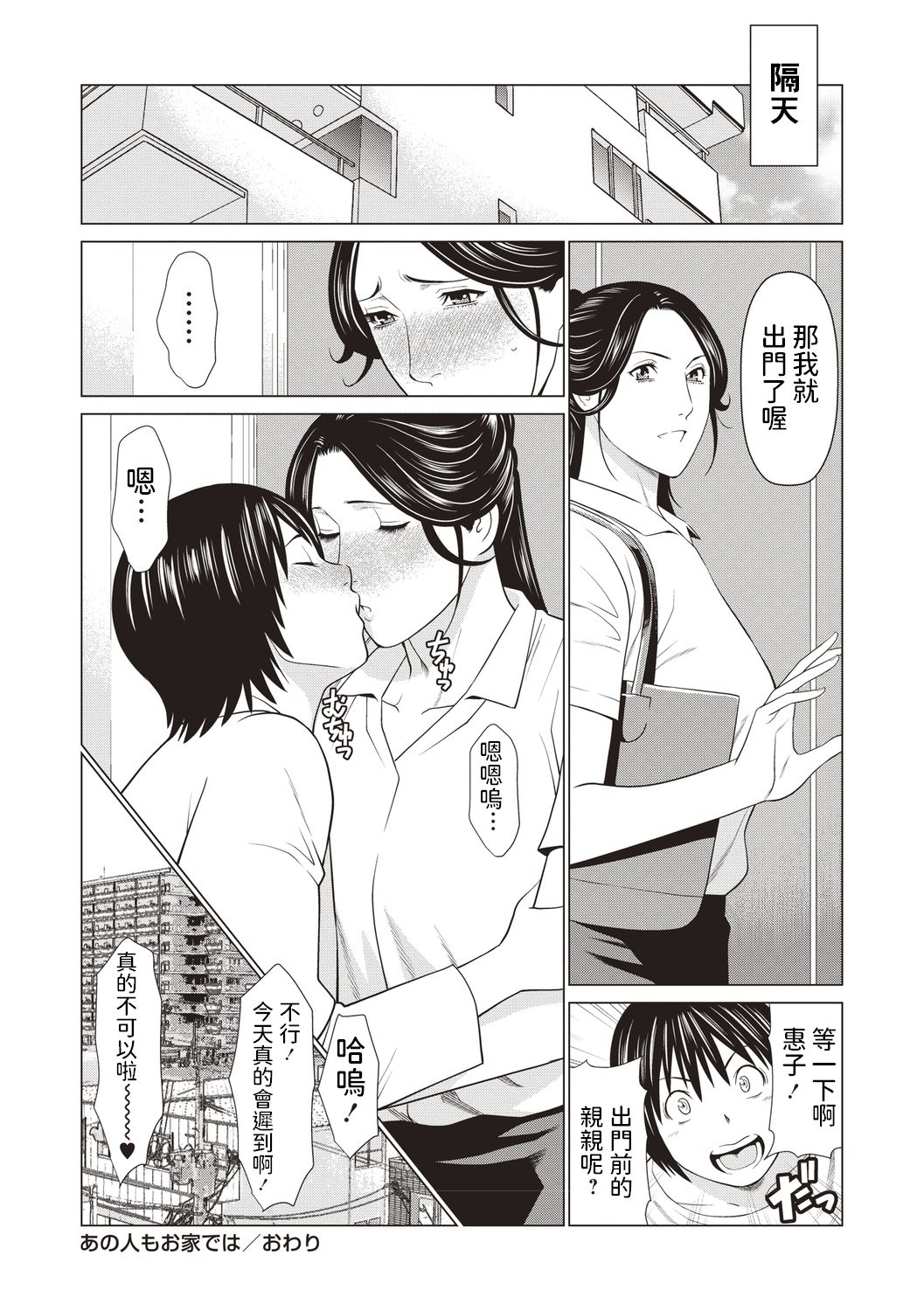 [Takasugi Kou] Ano Hito mo Ouchi de wa (COMIC Masyo 2020-08) [Chinese] [Digital] page 20 full