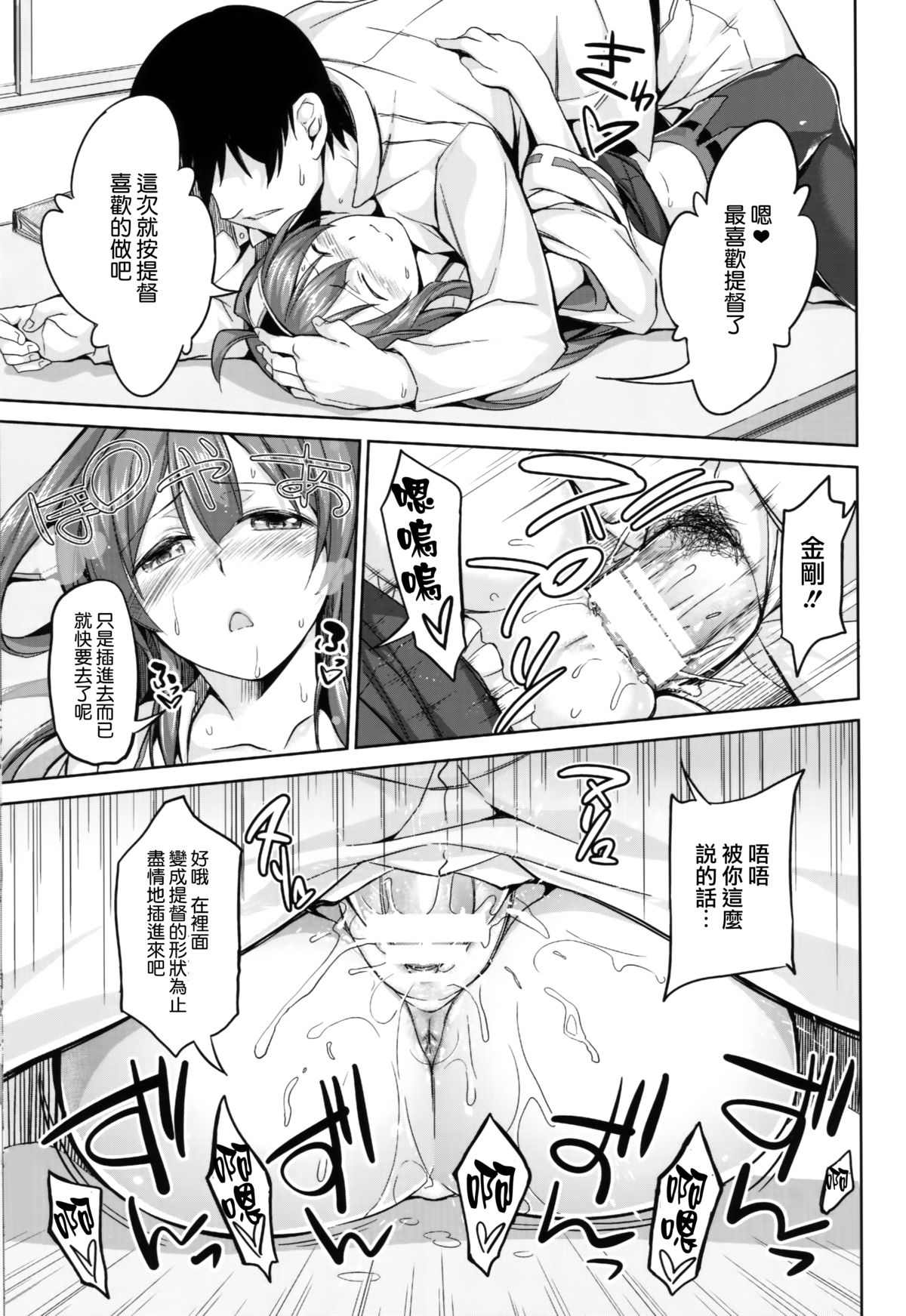 (C86) [Honnou to Yokubou no Gyuutan (Yorisuke)] No! de-su Mou Tomarenai ne- Kai Ni (Kantai Collection -KanColle-) [Chinese] [无毒汉化组] page 17 full