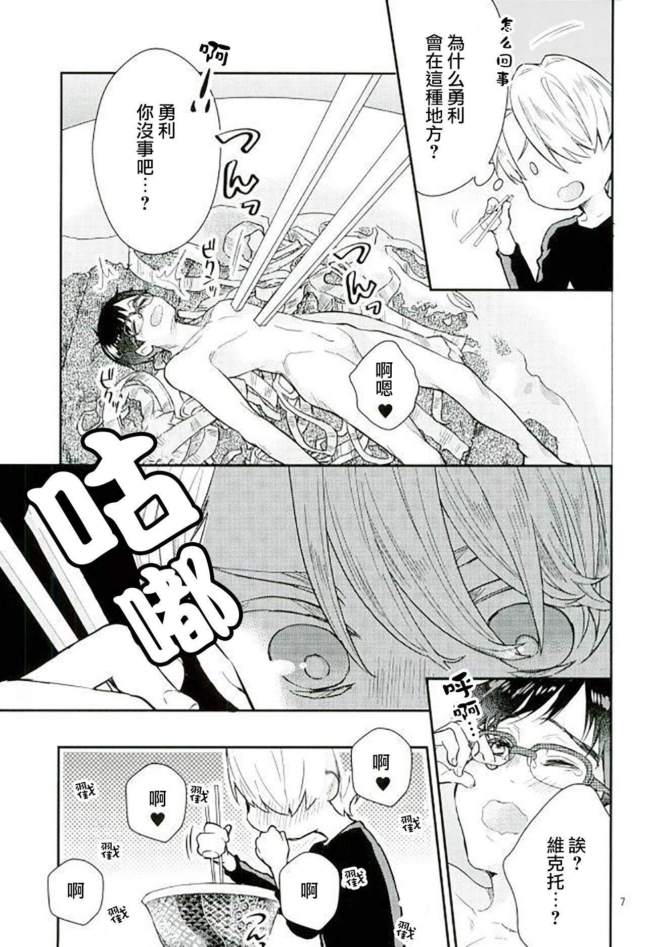 (C91) [Shikisho (Inaka Shinshi)] Mashou no Katsudon (Yuri on Ice) [Chinese] [沒有漢化] page 5 full