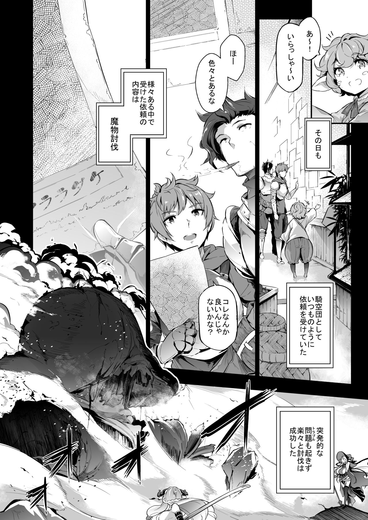 [Nekokaburi (Kuronomiki)] Gran Nyuu Fantasy Magisa Hen (Granblue Fantasy) [Digital] page 5 full