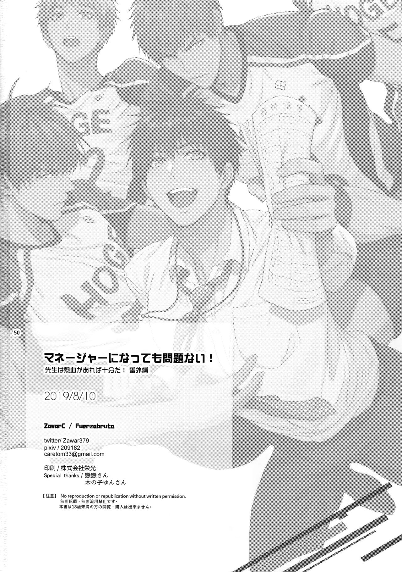 (C96) [Fuerzabruta (ZawarC)] Manager ni Natte mo Mondai Nai! [Chinese] [新桥月白日语社] page 50 full