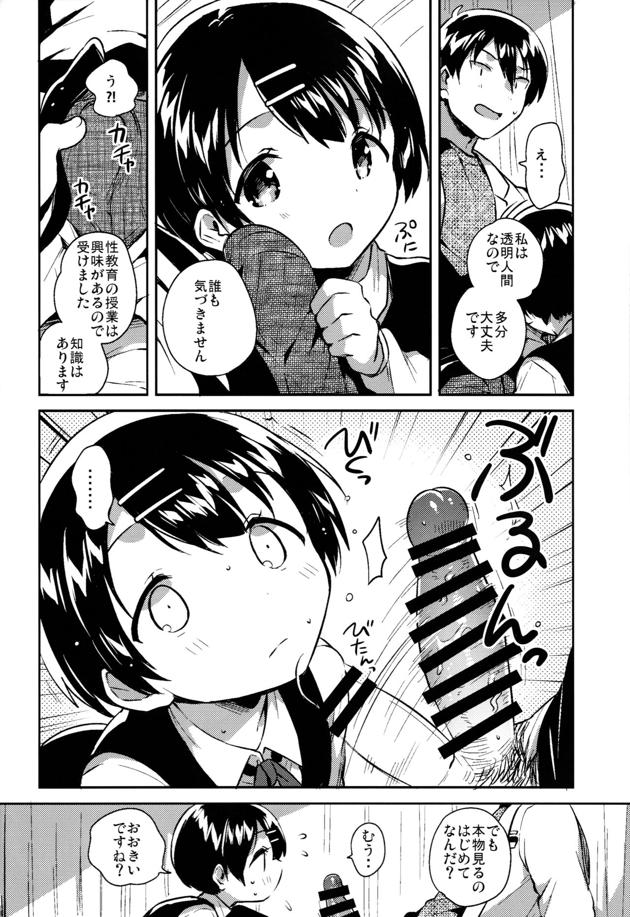 (C95) [squeezecandyheaven (Ichihaya)] Lolicon wa Invisible no Yume o Miru ka? - Does Lolitacomplex dream of invisible? page 15 full