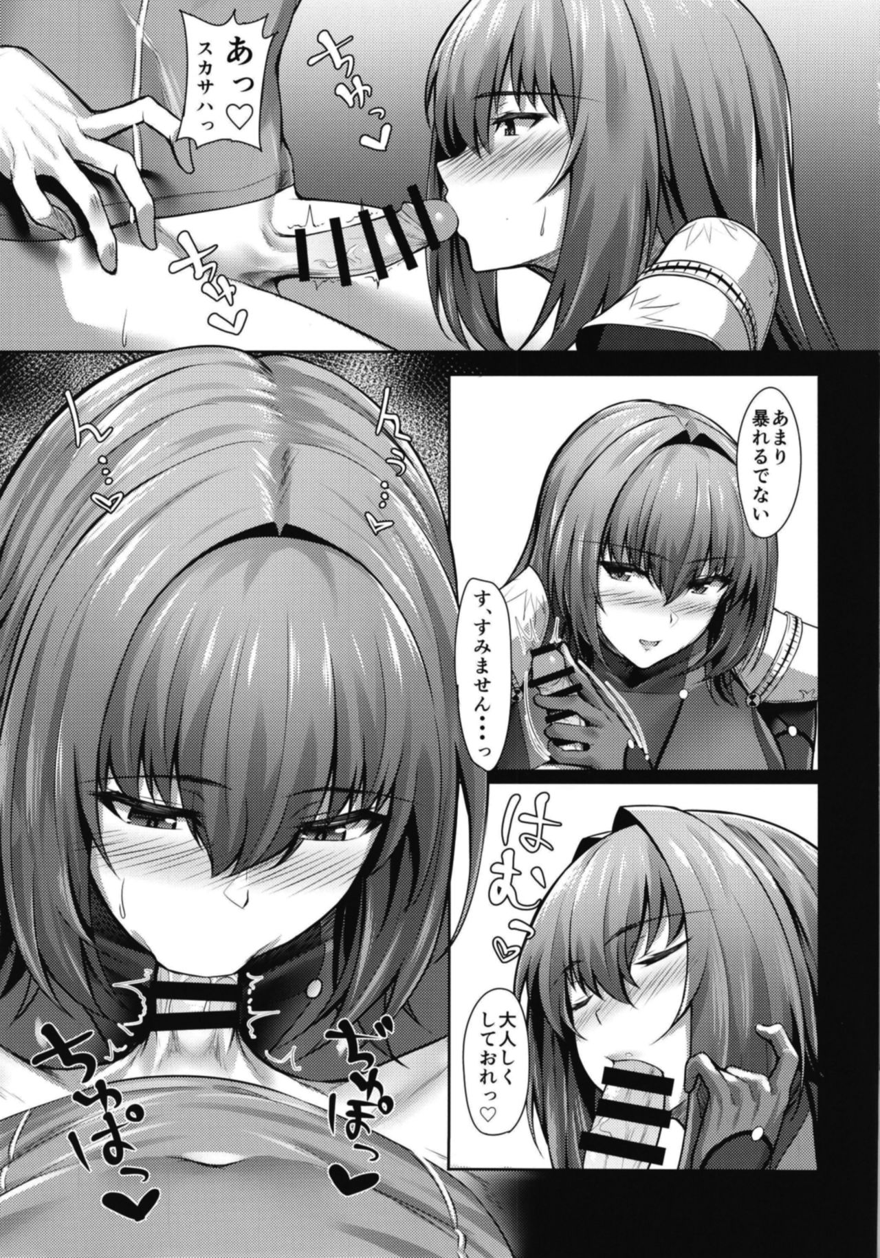 [ambience (Matsunaga Garana)] Scathach Shishou wa Katai Yari ga Osuki (Fate/Grand Order) [Digital] page 9 full