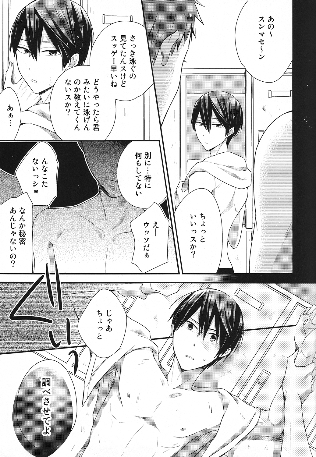 (Renai Survival) [Otawamure GO!GO! (Nimoda Ai)] Tachibana Makoto no Mousou roku (Free!) page 7 full