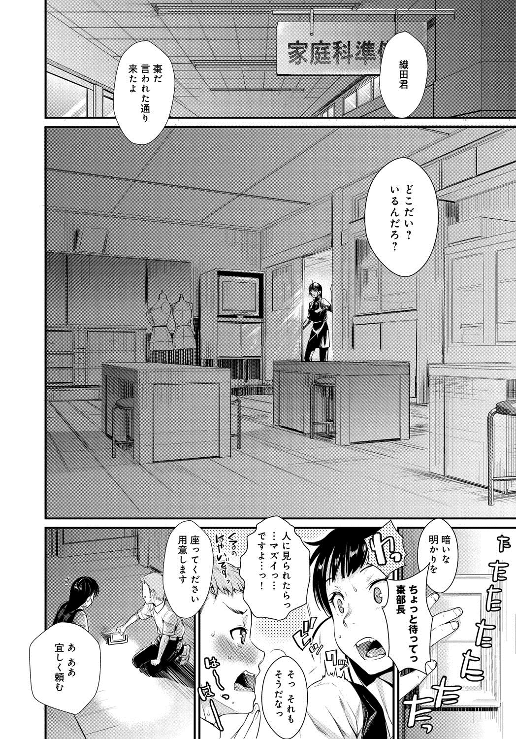 [Katase Minami] Shibatte Aishite. Ch. 1-4 page 30 full